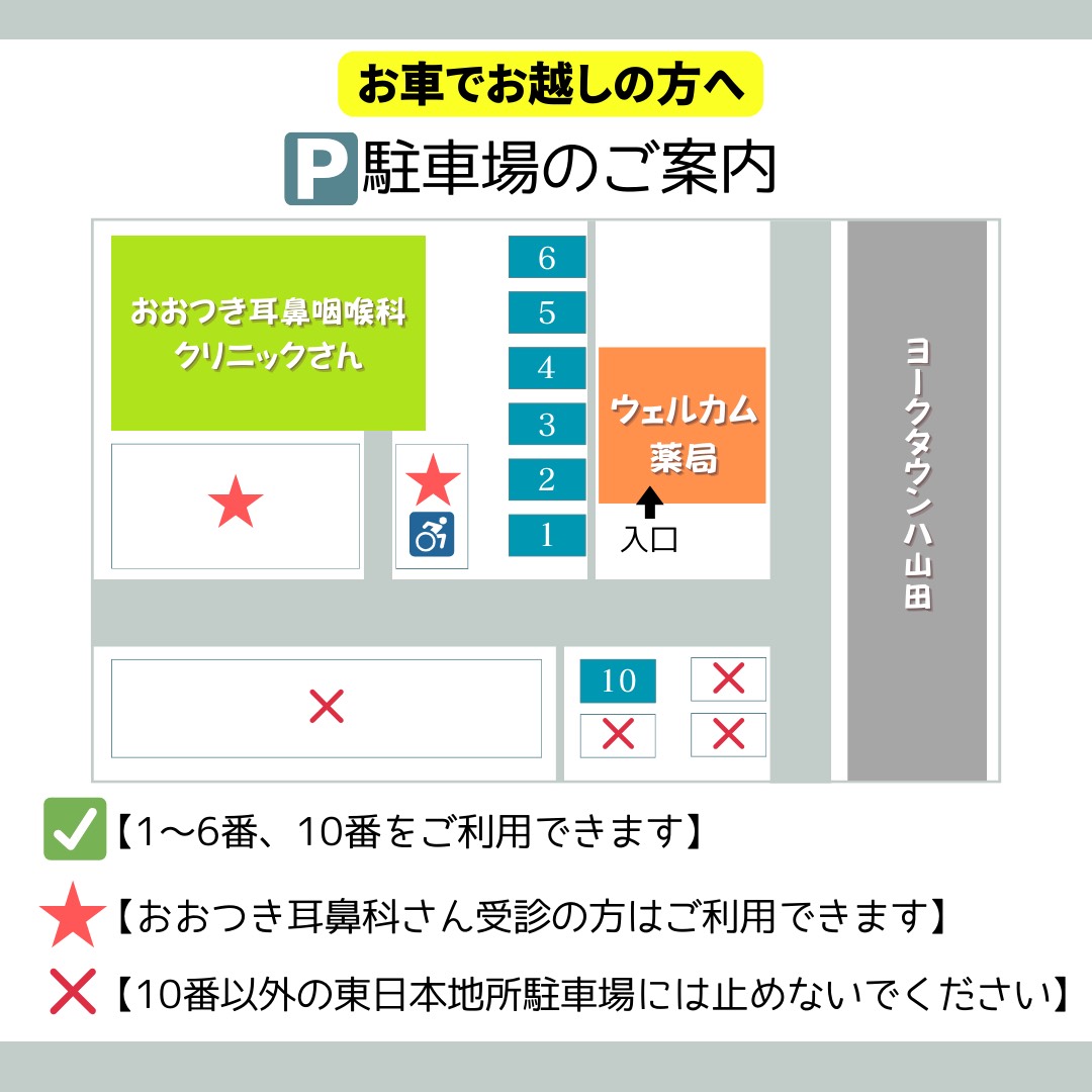 ウェルカム薬局 駐車場案内